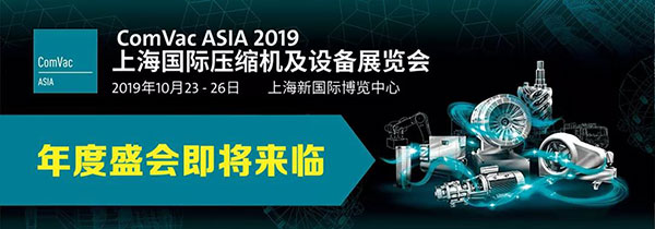 展會預告|2019空壓機展邀請函,德耐爾與您相約上海新國際博覽中心